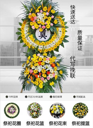 山东济宁邹城市凫山街道三里营社区花圈代送